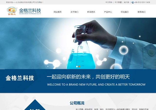 太倉(cāng)金格蘭科技